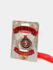 Медаль 5 лет деревянная свадьба, d=4 см
