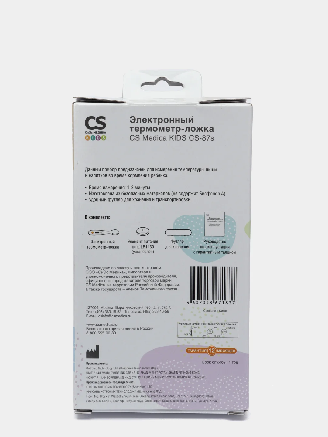 Термометр-ложка CS Medica KIDS CS-87s