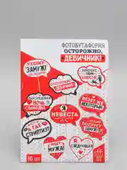 Фотобутафория "Осторожно, девичник!", 10 штук, 29,5 х 21 см