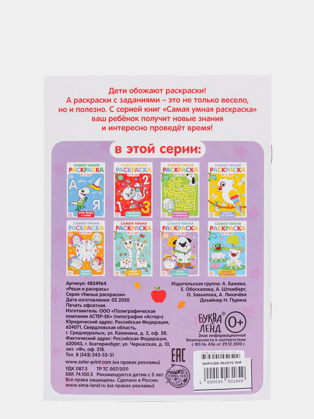 Раскраски по номерам детские, 5+