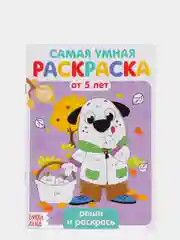 Раскраски по номерам детские, 5+