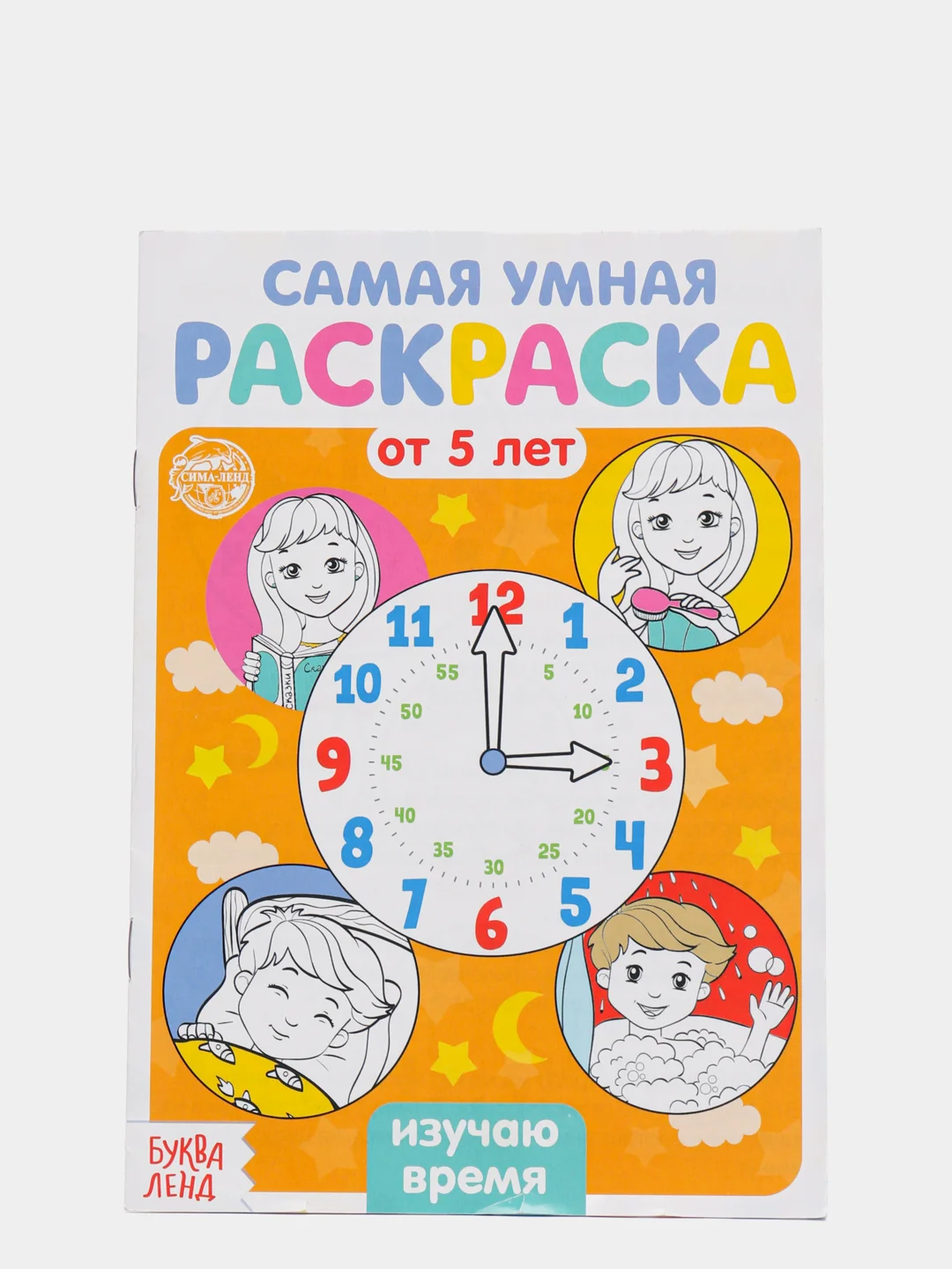Раскраски по номерам детские, 5+