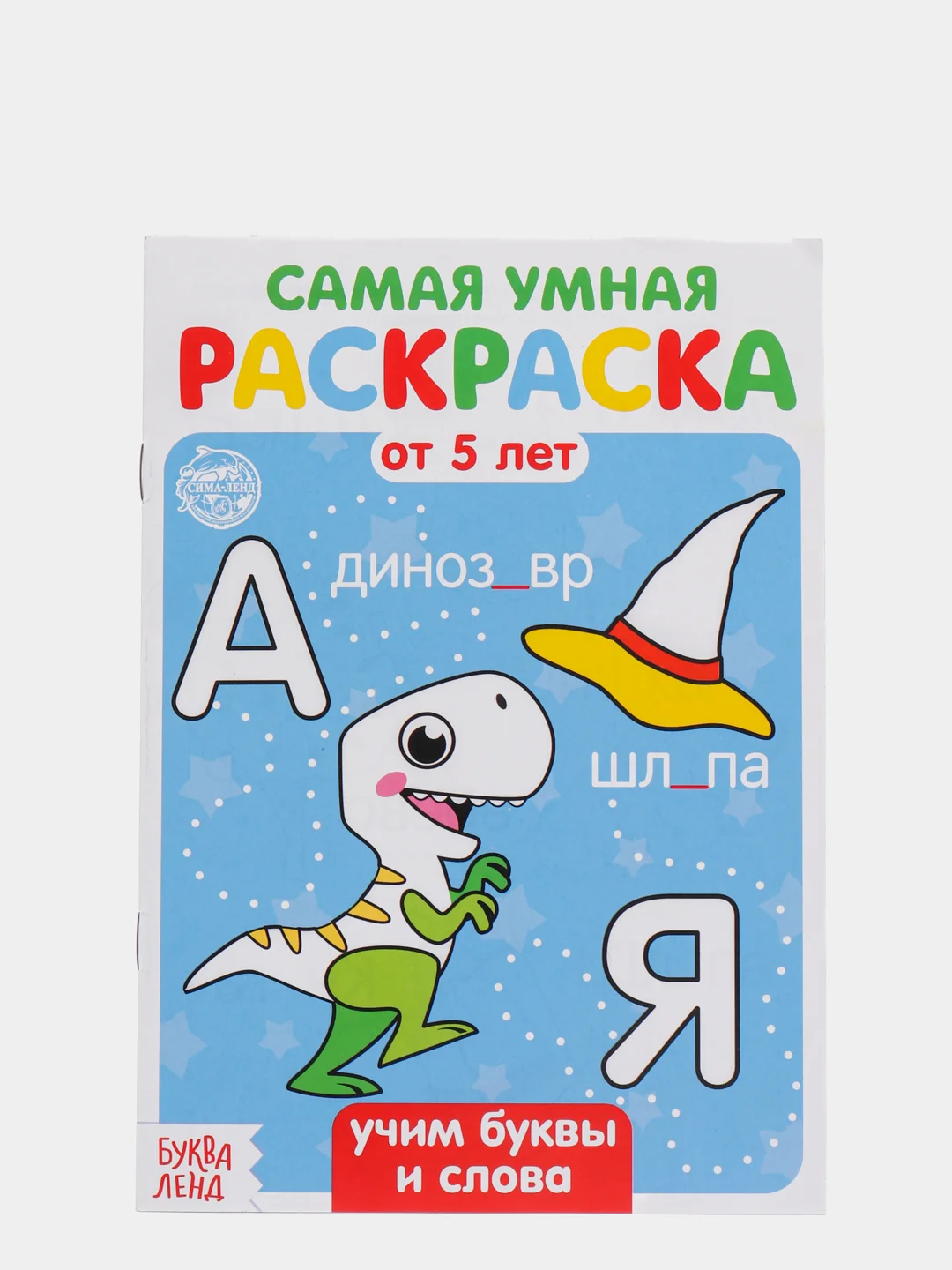 Раскраски по номерам детские, 5+
