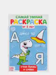 Раскраски по номерам детские, 5+
