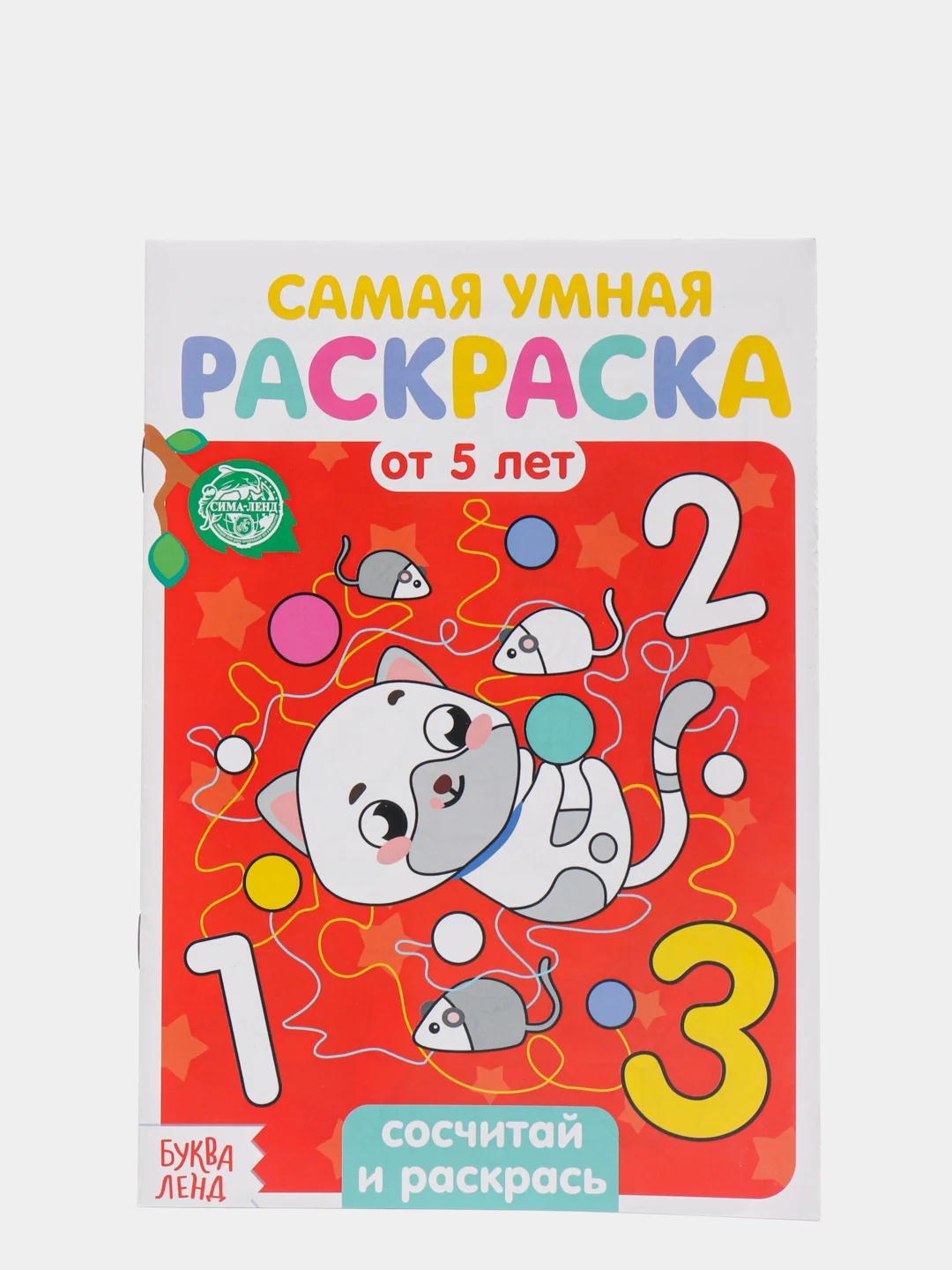 Раскраски по номерам детские, 5+