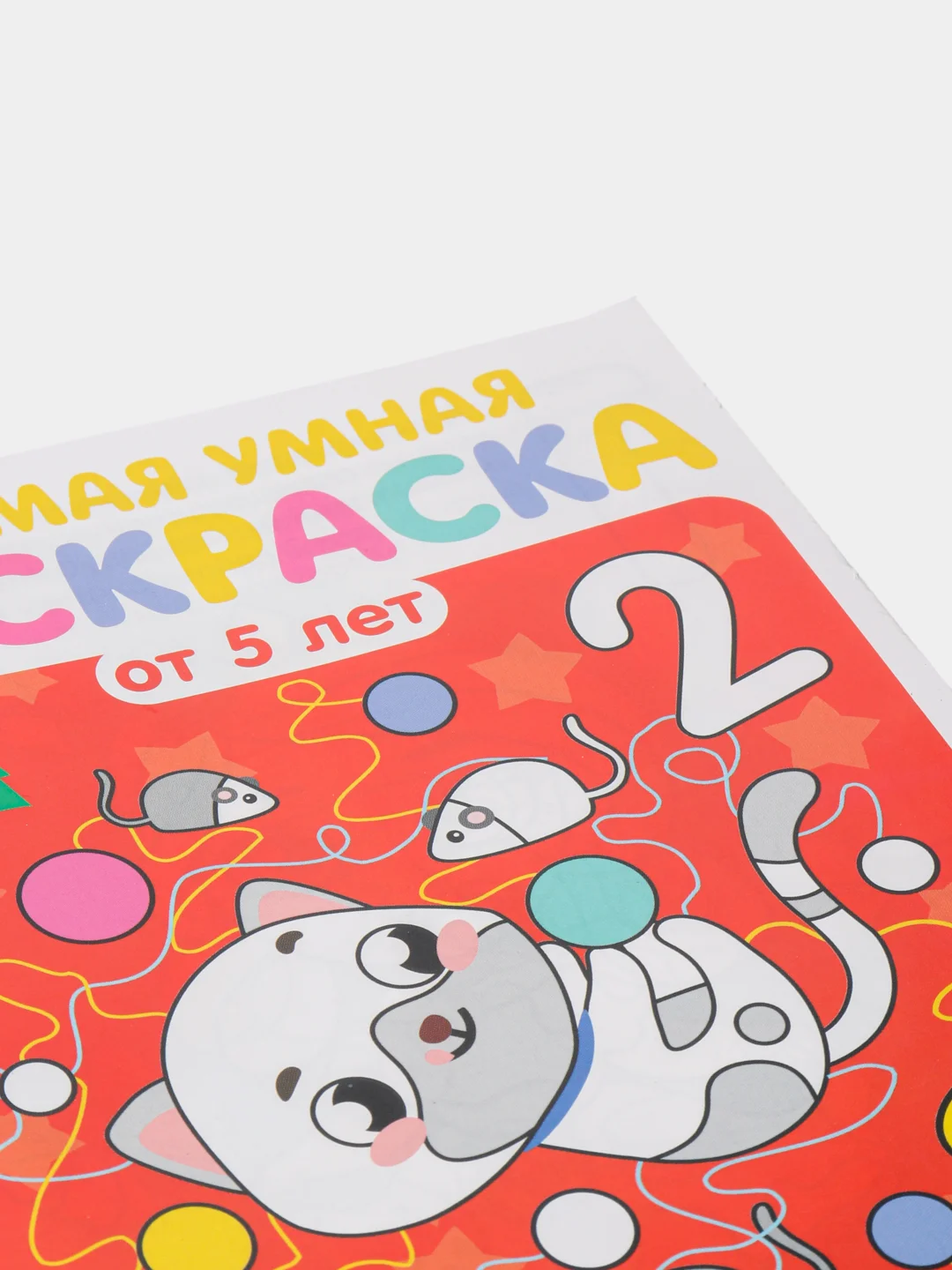 Раскраски по номерам детские, 5+