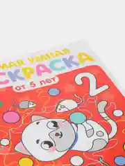 Раскраски по номерам детские, 5+