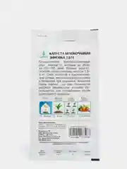 Капуста белокачанная ЗИМОВКА 1474 0,5г / Евро - семена