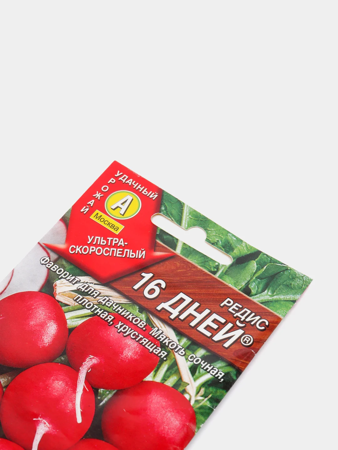 Семена "Редис 16 дней"