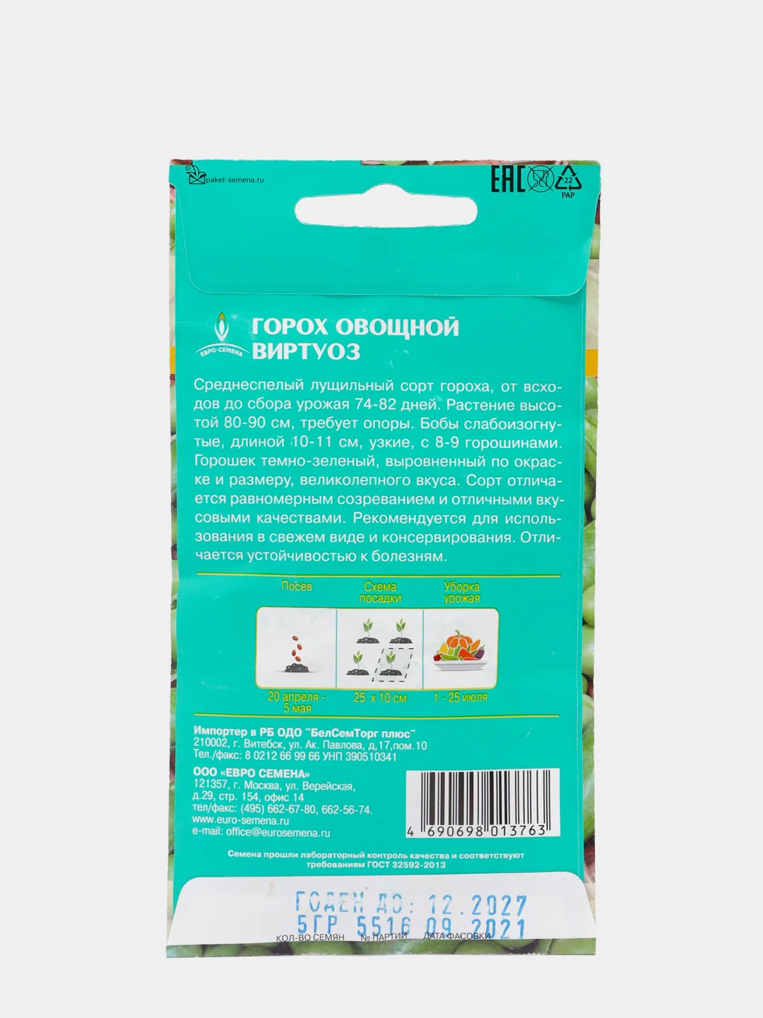 Горох овощной ВИРТУОЗ 5г / Евро - семена