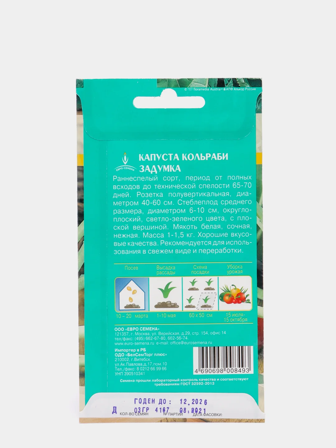Капуста кольраби ЗАДУМКА 0,3г / Евро - семена