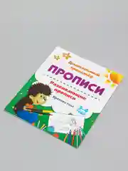 Зеленый дошкольный тренажер, прописи для детей, 16 стр
