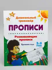 Зеленый дошкольный тренажер, прописи для детей, 16 стр