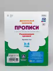 Зеленый дошкольный тренажер, прописи для детей, 16 стр