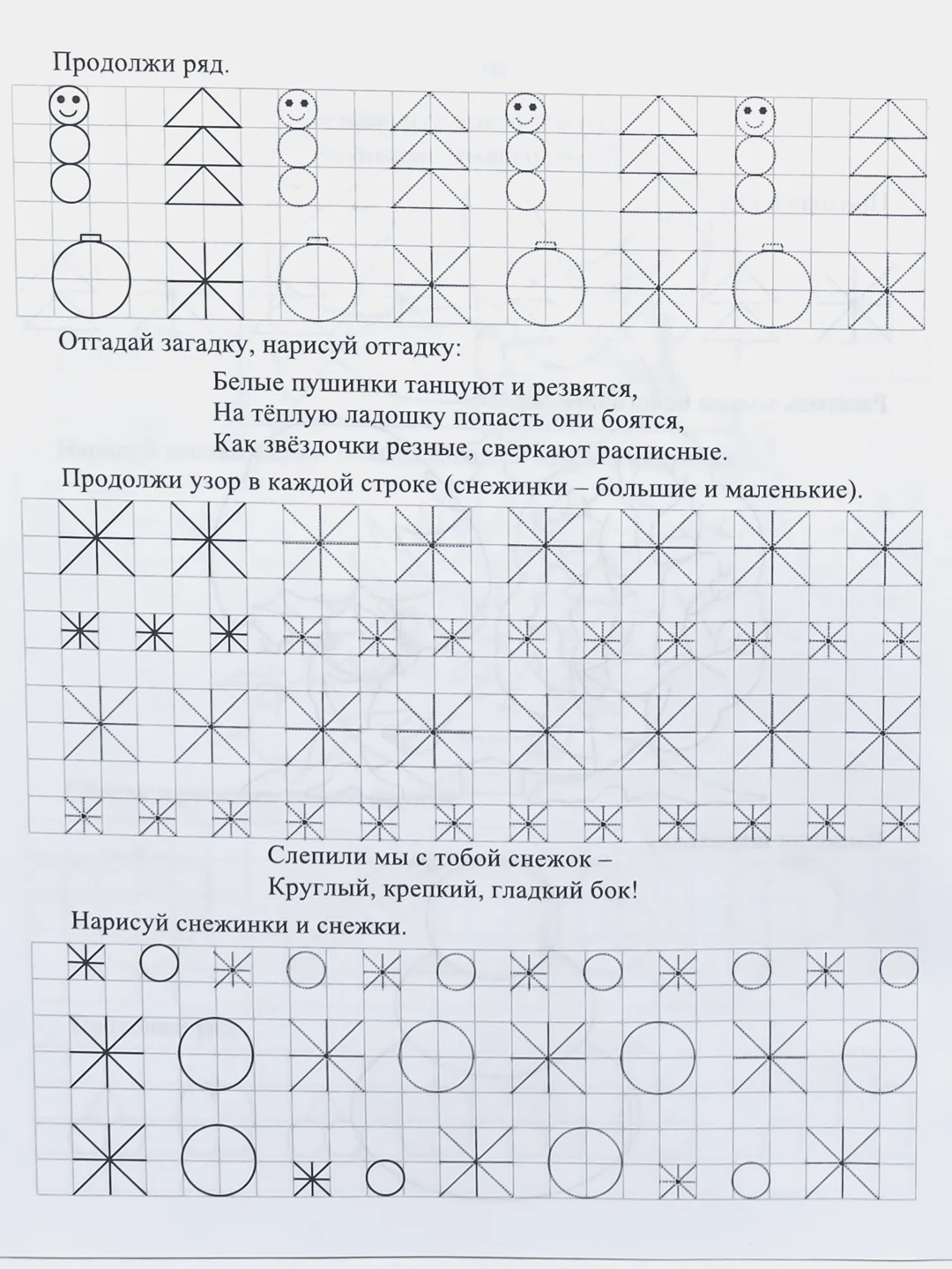 Зеленый дошкольный тренажер, прописи для детей, 16 стр
