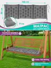 Матрас для садовой мебели Bio-Line, качели, для скамьи, на завязках, водонепроницаемый, 55 х 165