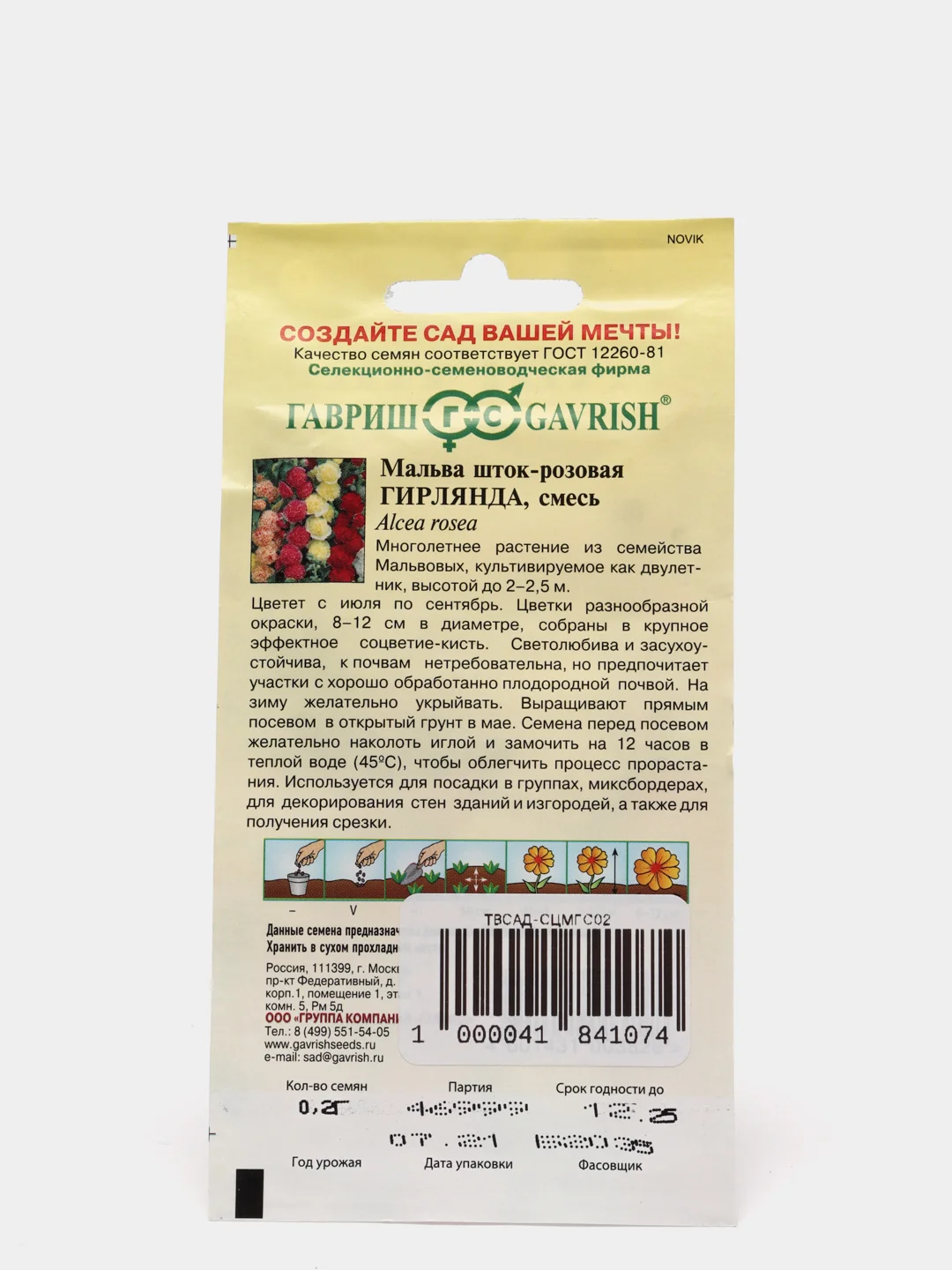Мальва Гирлянда (семена,цветы)