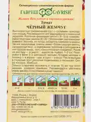 Томат Чёрный Жемчуг, семена