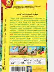 Анис "Блюз", семена