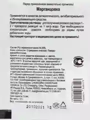 Марганцовка 10г