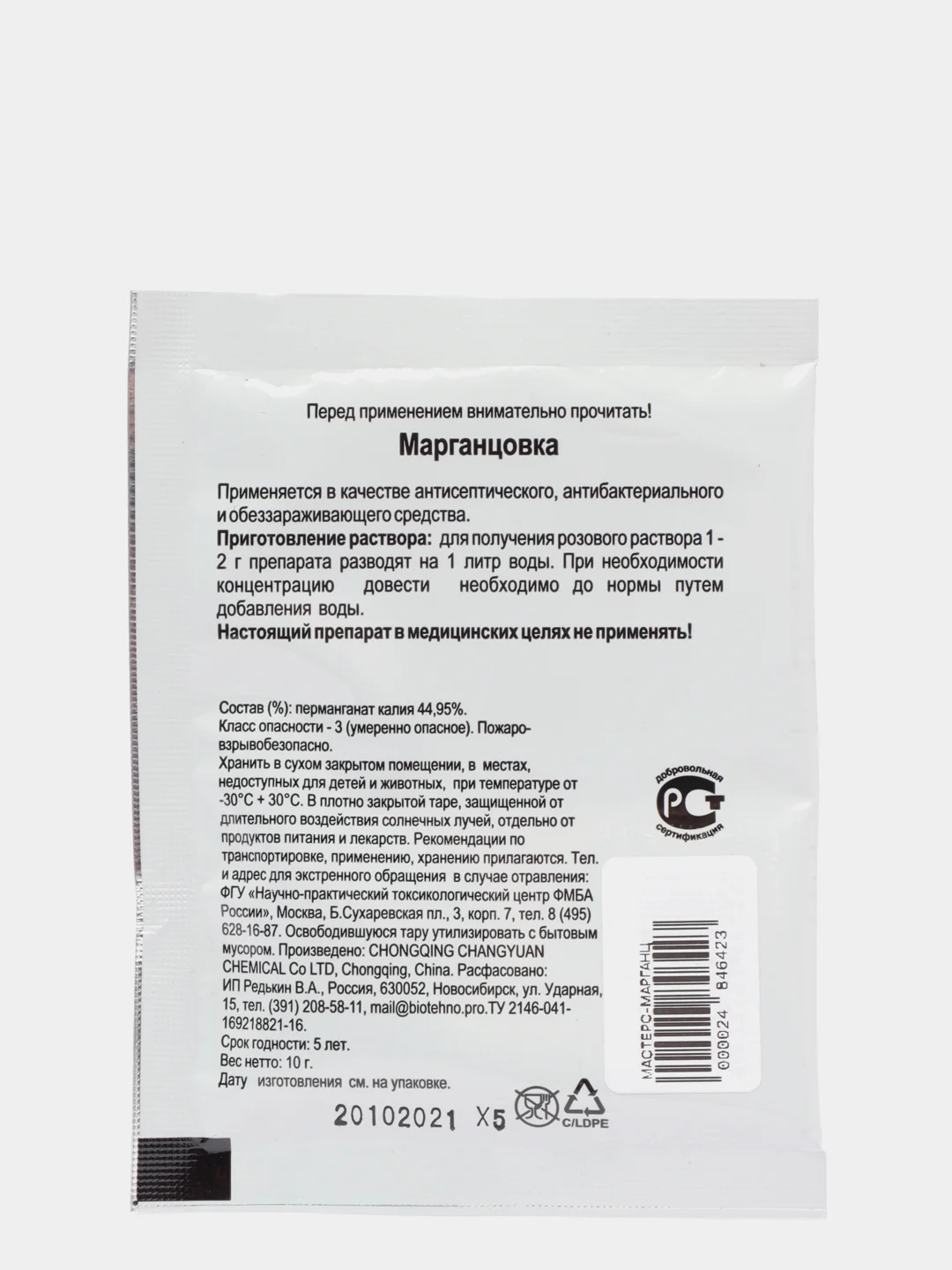 Марганцовка 10г