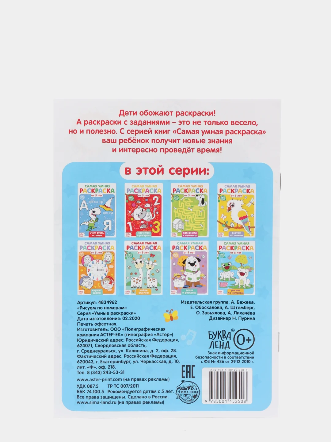 Раскраски по номерам детские, 5+