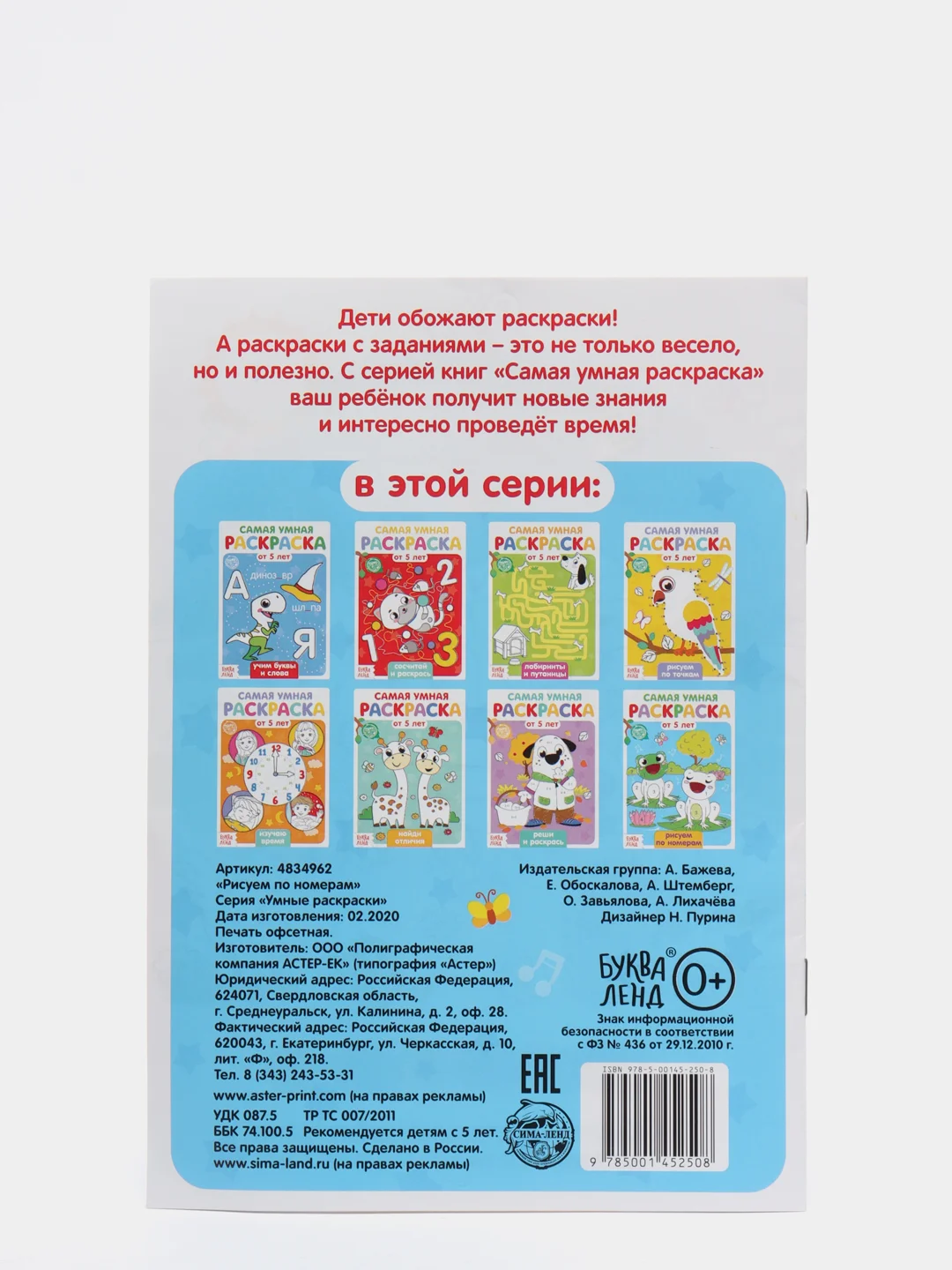 Раскраски по номерам детские, 5+