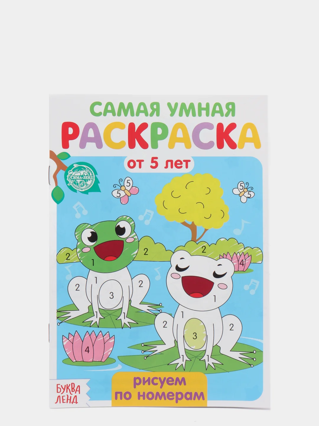 Раскраски по номерам детские, 5+
