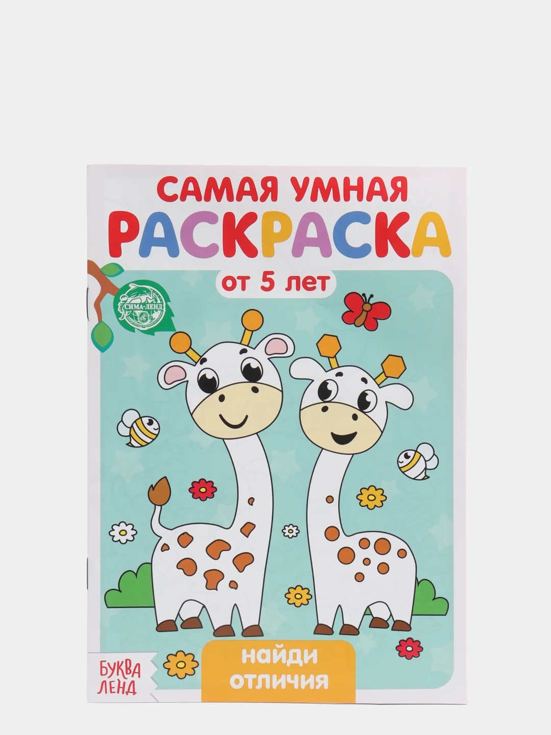 Раскраски по номерам детские, 5+