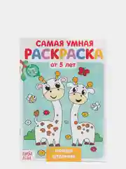 Раскраски по номерам детские, 5+