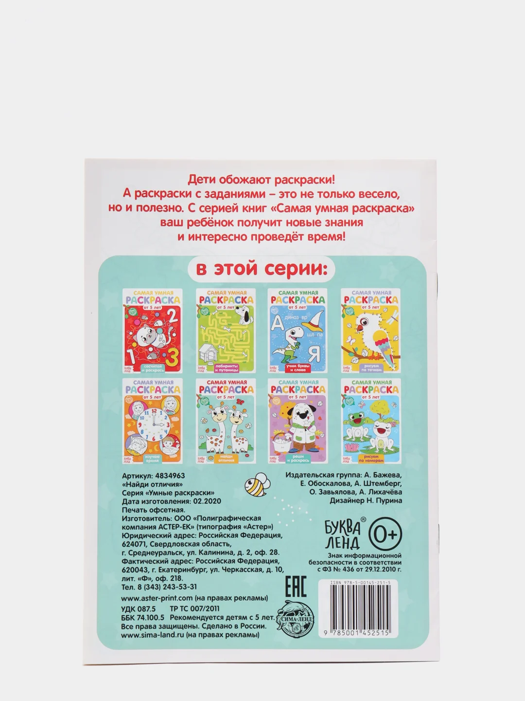 Раскраски по номерам детские, 5+