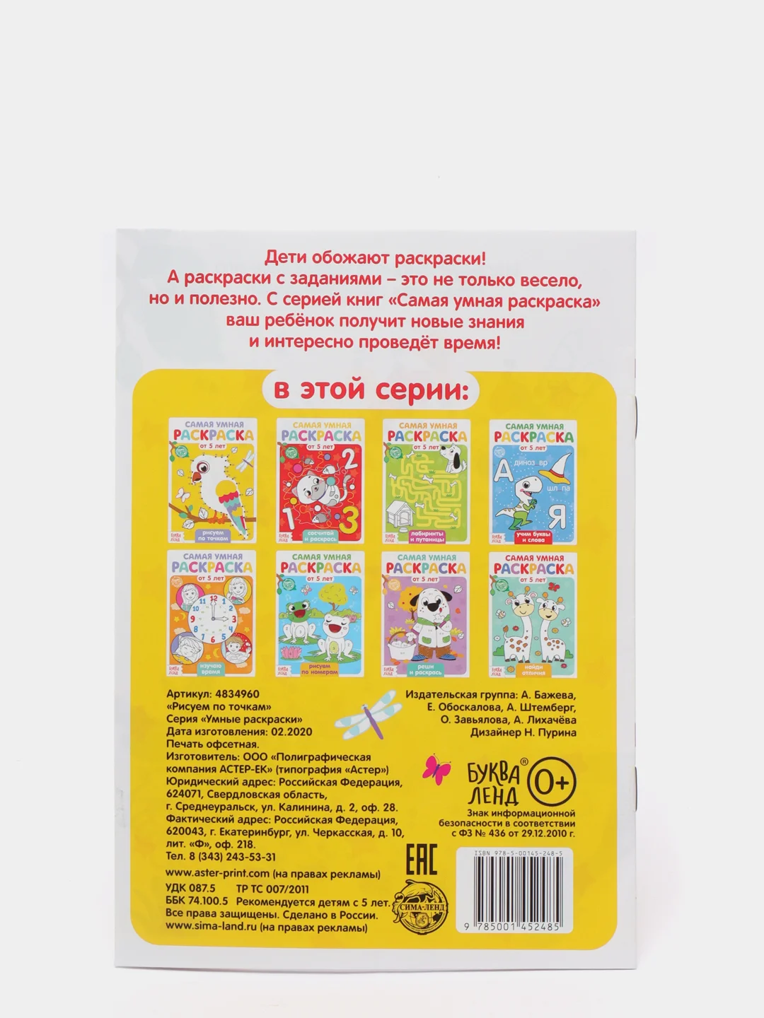 Раскраски по номерам детские, 5+