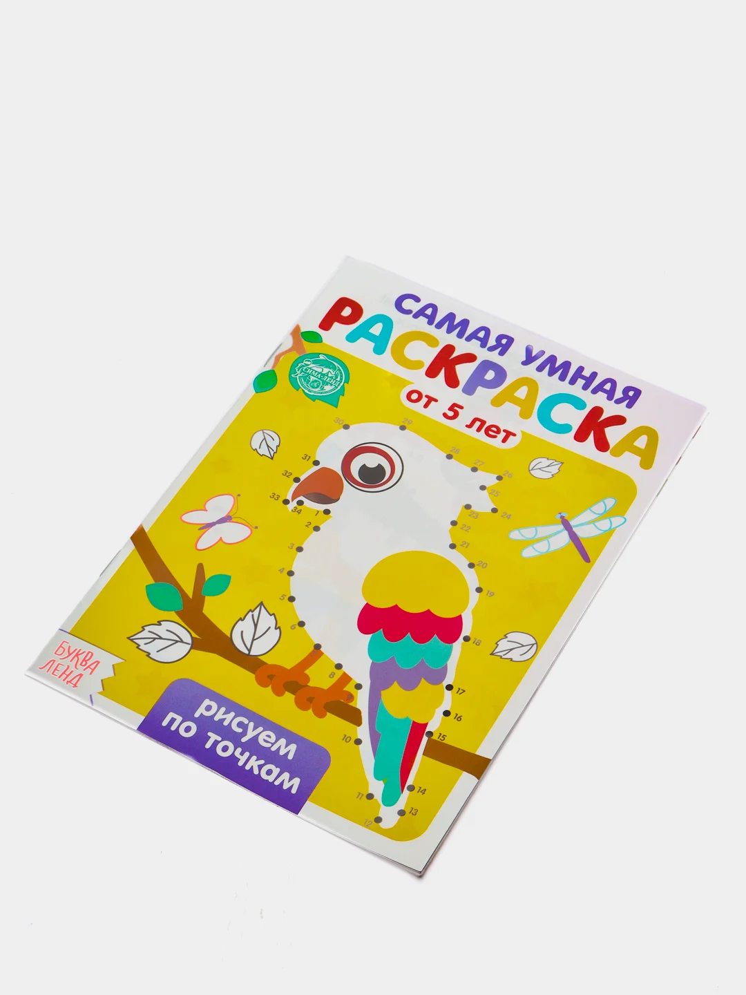 Раскраски по номерам детские, 5+