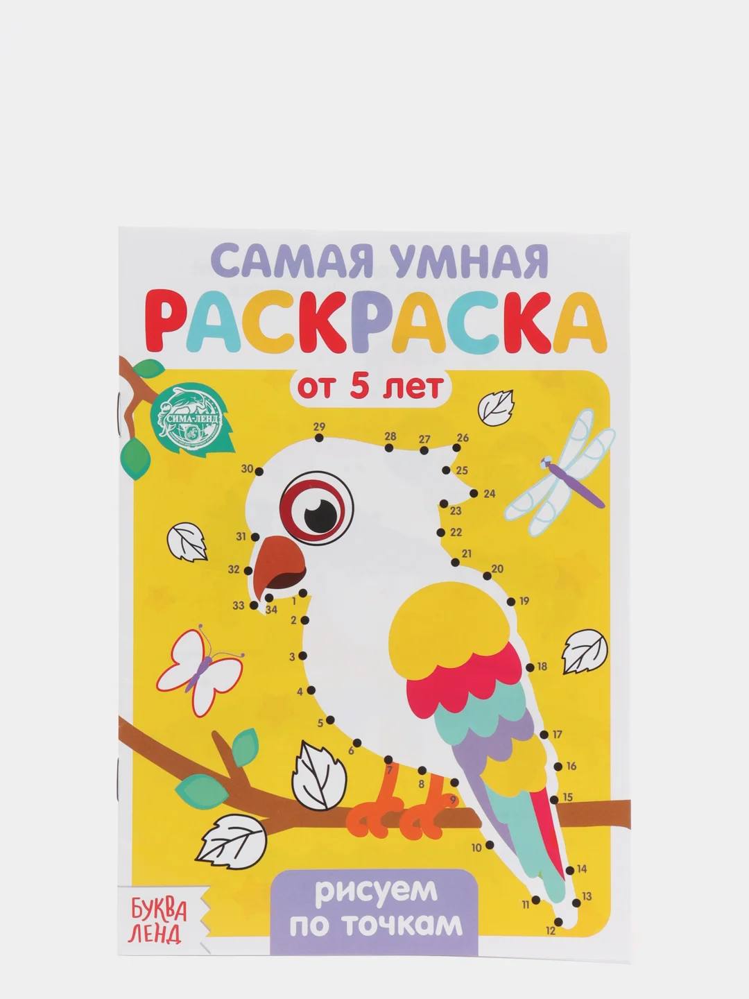 Раскраски по номерам детские, 5+