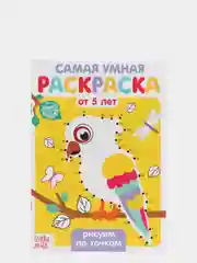 Раскраски по номерам детские, 5+