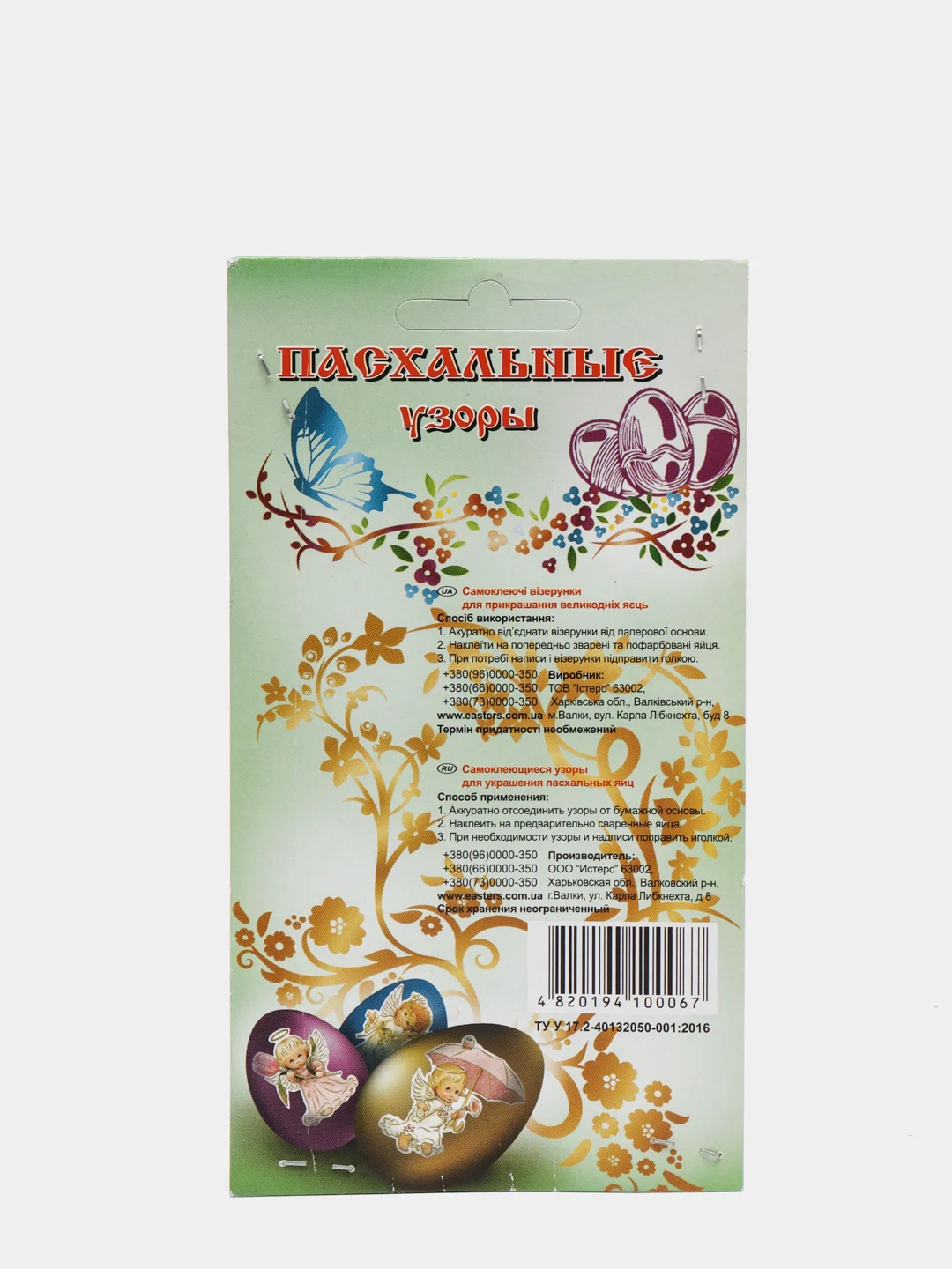 Зеленый пасхальные наклейки