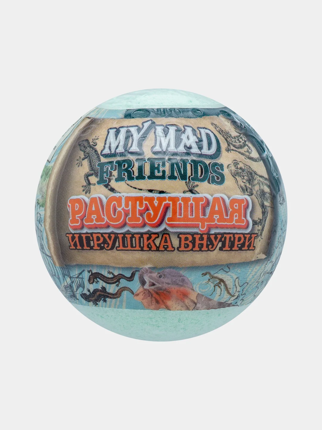 Бомбочка сюрприз для ванны с игрушкой для детей 130г My Friends Подарок мальчику девочке
