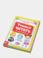 Книги набор "Учимся читать" 6 шт. по 24 стр