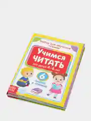 Книги набор "Учимся читать" 6 шт. по 24 стр