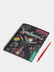 Активити-книга с заданиями "Гравюры. Для девочек", фея, 12 страниц