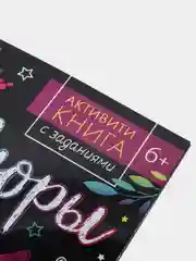 Активити-книга с заданиями "Гравюры. Для девочек", фея, 12 страниц