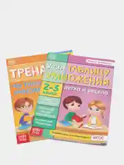 Набор обучающих книг "Учим таблицу умножения", 2 штуки