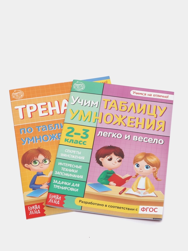 Набор обучающих книг "Учим таблицу умножения", 2 штуки