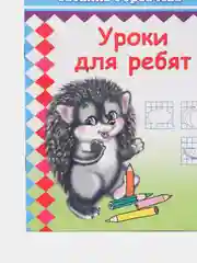 Лимонный прописи для детей, цветные