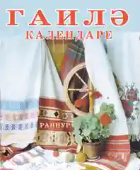 Бордовый татар моселман календаре 2022