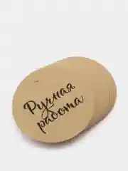 Белый бирка "handmade"