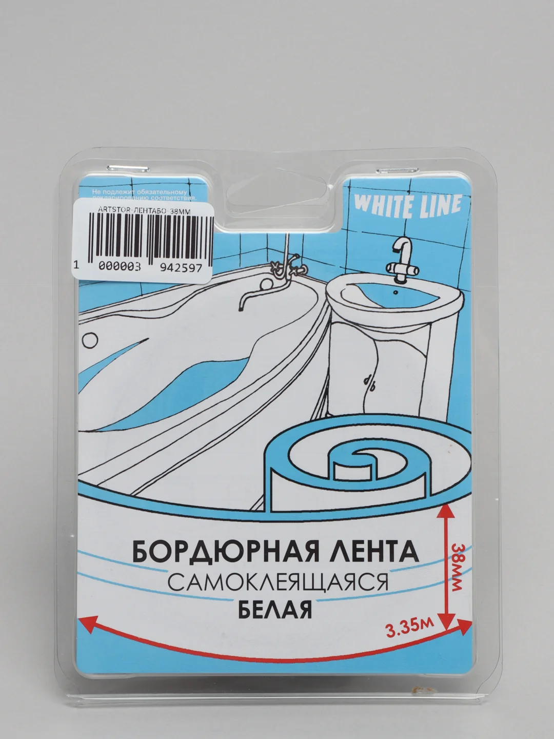 Лента бордюрная белая 3.25 м