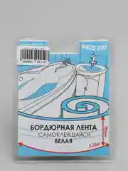 Лента бордюрная белая 3.25 м