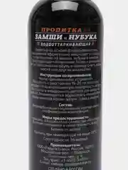 Пропитка водоотталкивающая для обуви кожа и замша 120 мл
