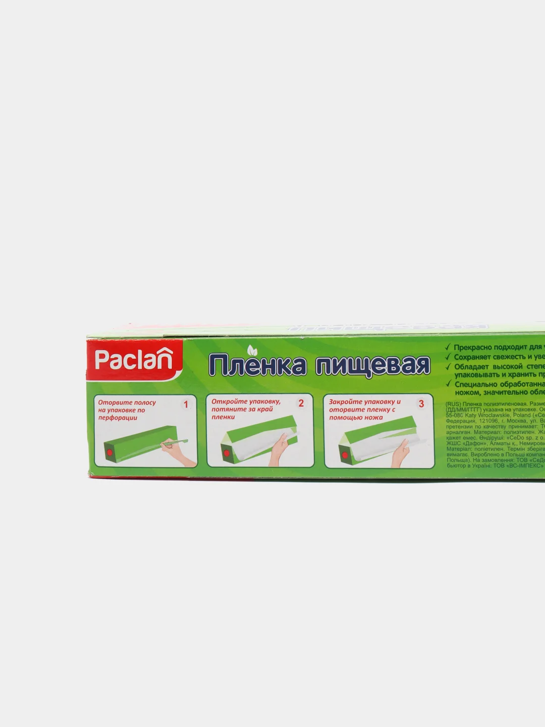 Пленка пищевая 50м х 29см XXL в коробке Paclan